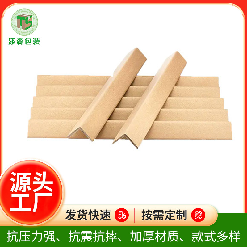 L型加厚纸质护角条打包纸箱护边物流托盘家具护角运输防撞防护条