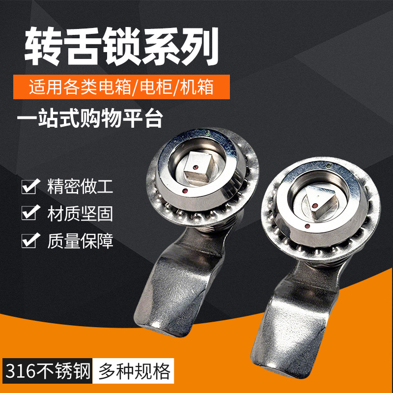 转舌锁圆柱锁不锈钢柜锁航空机箱锁转舌锁芯三角锁工业柜锁