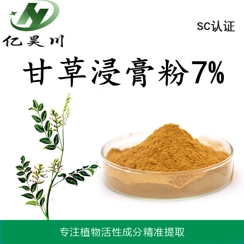 甘草浸膏7% 甘草流浸膏1.8% 食品级甘草浸膏粉厂家现货量大从优
