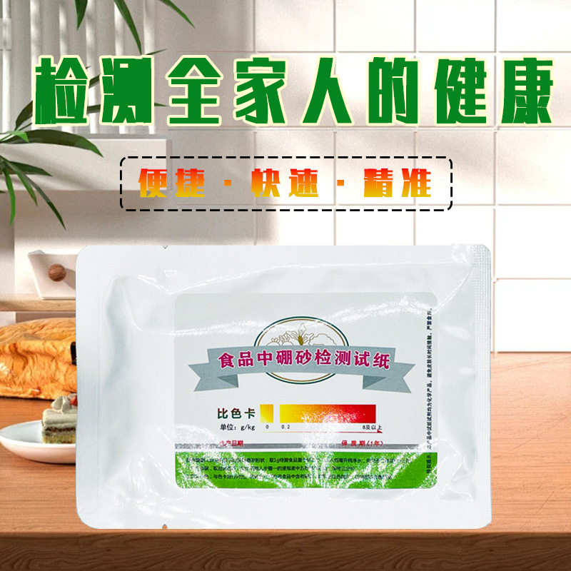 Food Borax Home Self-Test Pasta Shaqima Meat Testing Kit Professional Testing Cross-Border Direct Sales Food Borax Home Self-Test Pasta Shaqima Meat Testing Kit Professional Testing Cross-Border Direct Sales