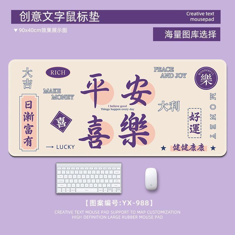 诸事顺遂鼠标垫 家用办公桌面垫 大号电竞游戏书桌键盘垫  包邮