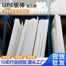 供应UPE棒 超高分子量UPE棒 德国劳士领UPE棒 超高分子量聚乙烯棒