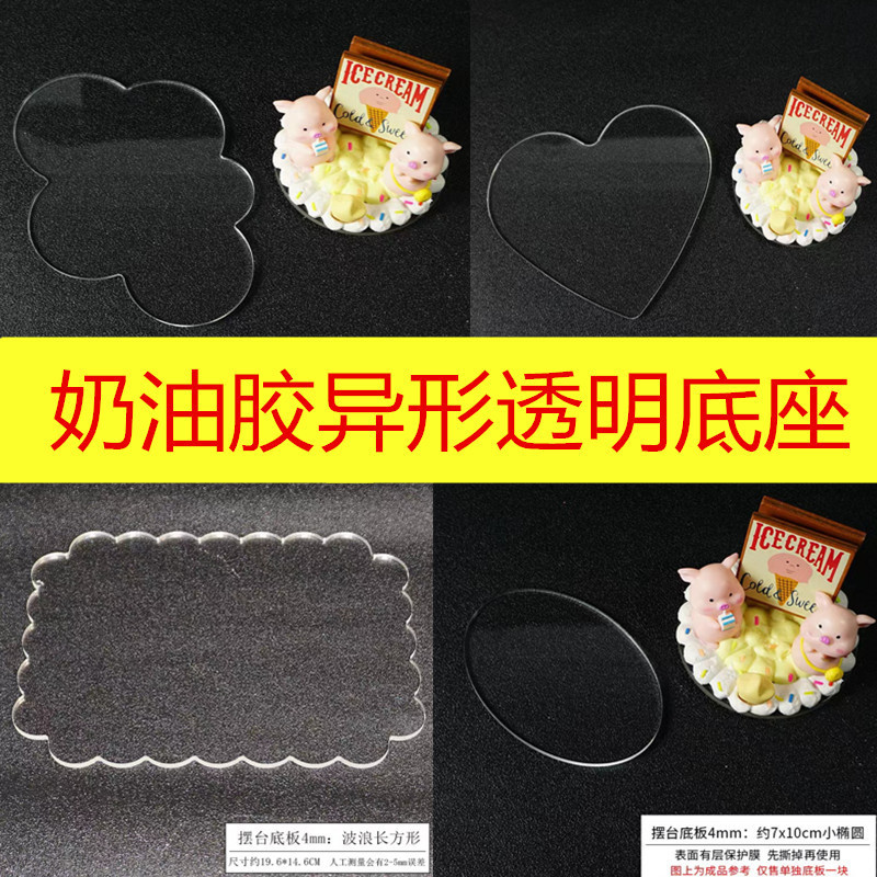 Acrylic cream glue base cloud heterosexual wave Round Square diy handmade material mobile phone holder disc holder 1 Acrylic cream glue base cloud heterosexual wave Round Square diy handmade material mobile phone holder disc holder 1