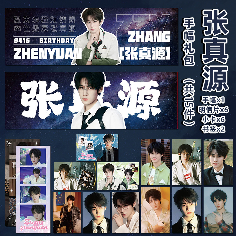 장진위안 핸드패너 선물팩(15개 세트)