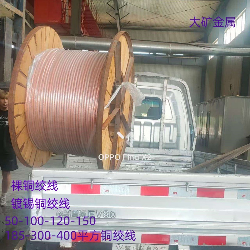 100-120平方裸铜铜绞线150-185高硬度接地镀锡铜绞线定尺紫铜单丝