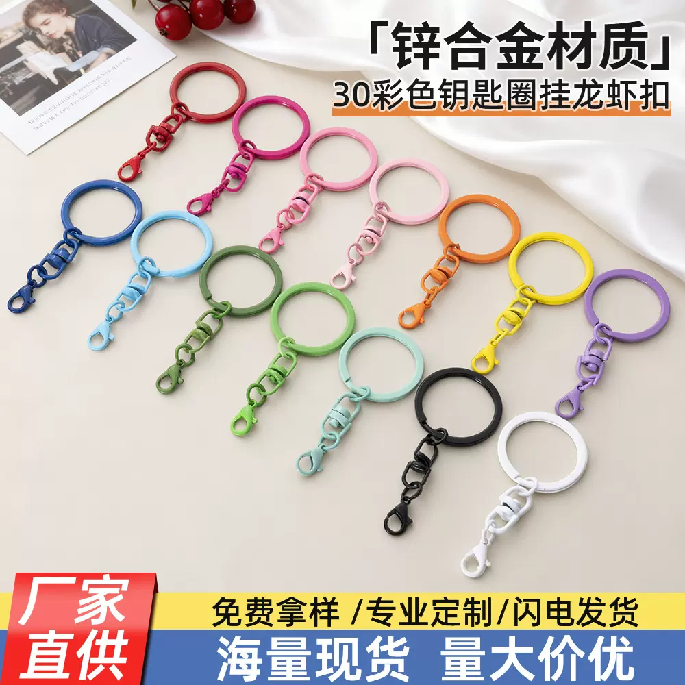 铁质彩色烤漆钥匙圈环挂8字转龙虾扣糖果色创意DIY饰品配件钥匙扣