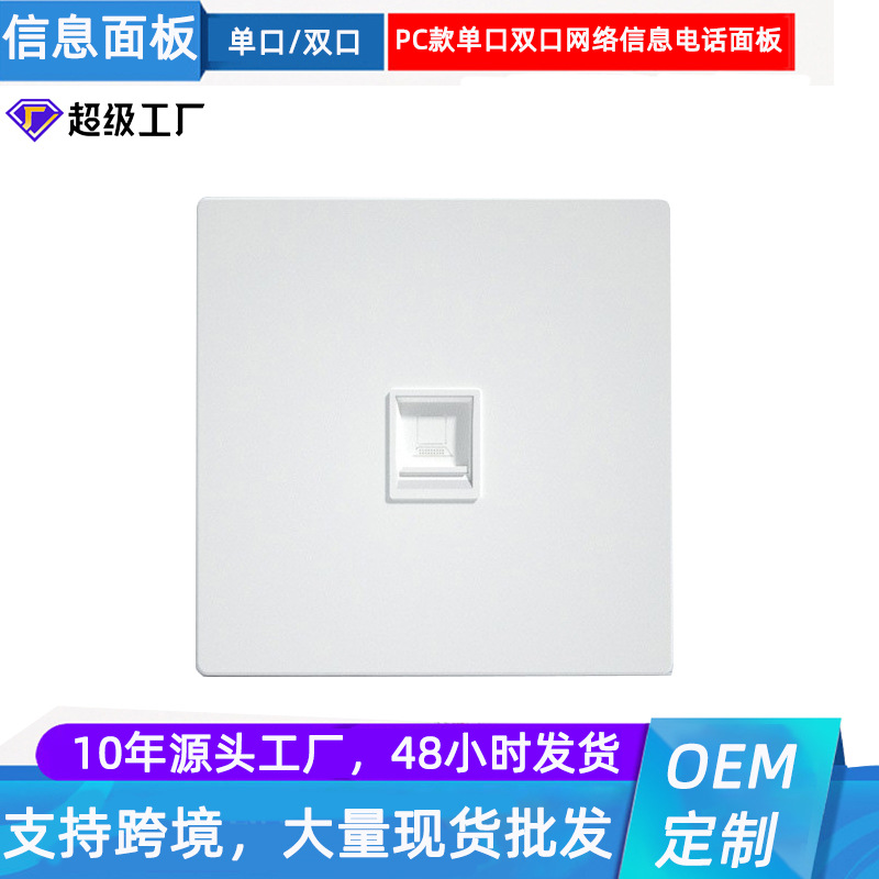 源头直供86型单口双口RJ45加厚多色信息面板