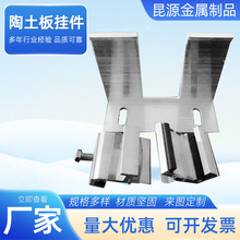 陶土板挂件加工异形石材瓷砖子母组合挂件建筑幕墙背栓铝合金挂件