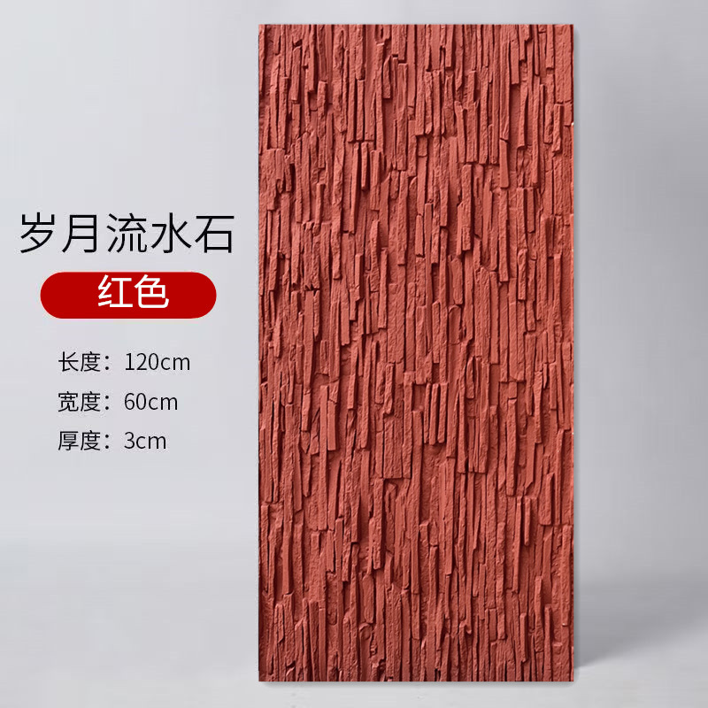 PU años piedra de agua agua piedra de agua ligera muro cortina imitación piedra de cuero piedra cultural piedra de fondo desordenada pared de pared exterior ladrillo tablero decorativo
