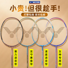 正品victor胜利羽毛球拍纳米7小鬼斩tk30单拍小隼进攻型猎鹰瑶光