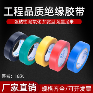 Insulating Electrical Tape Green White Yellow Blue Red Black Wear Resistant Flame Retardant High Temperature Resistant Lead Free PVC Electrical Insulating Tape
