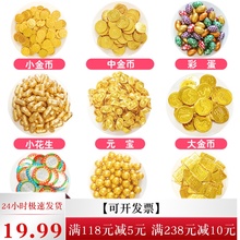金币金元宝花生小酒瓶硬彩币复活节彩蛋巧克力散装蛋糕装饰喜糖果
