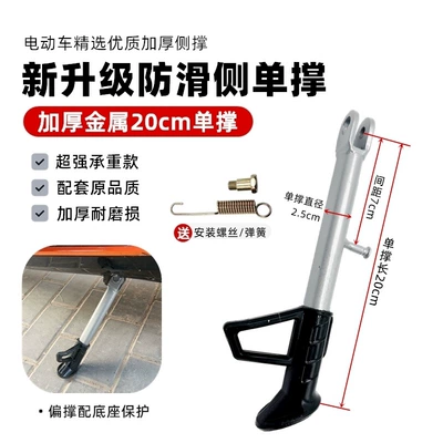 Side Bracket Single Support Vehicle Ladder, Electric car big tripod - thickened-metal-side-support-20cm-screw-spring-included