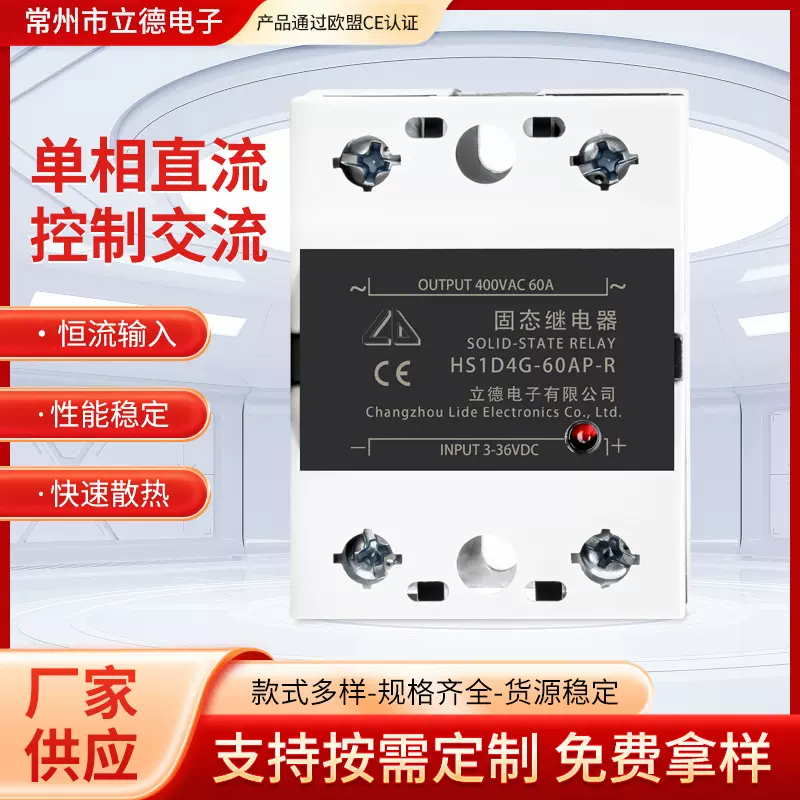 单相固态继电器随机型HS1D4G-60AP-R煤炭分析仪器专用