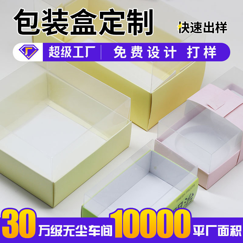 彩盒定制礼盒定做食品保健品内裤化妆品包装盒天地盖小白盒双插盒