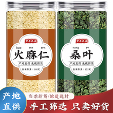 【包邮】火麻仁桑叶茶莱菔子材组合养生茶秋后霜桑叶甘草