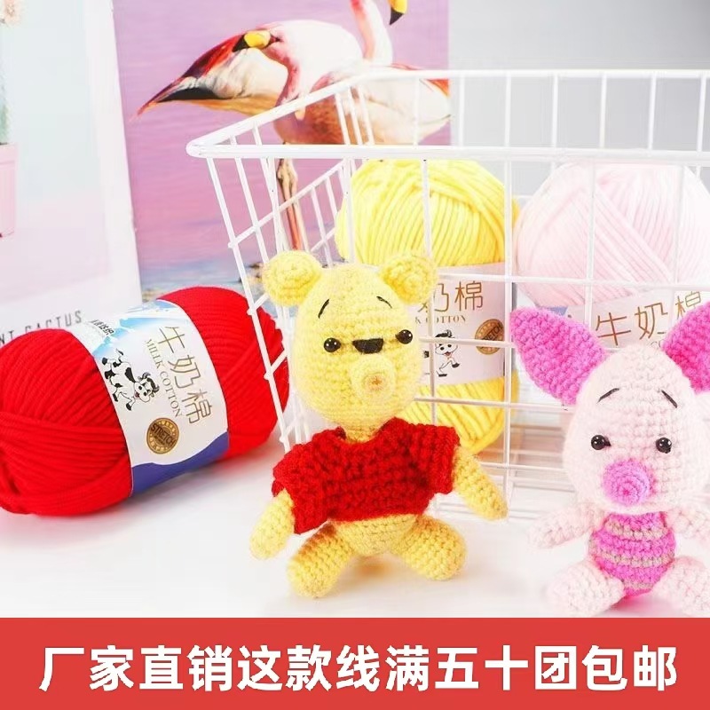 5股牛奶棉毛线宝宝毛線钩包中粗手编线钩编玩偶线手工DIY厂家批发