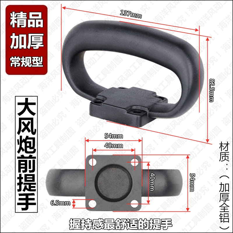 ✅ Wind Cannon Accessories, Large Wind Cannon, Front Handle, Wind Cannon, Small Handle, Handle, Handle, 4-Hole Alloy Material