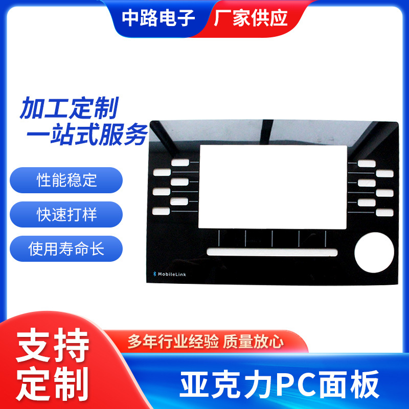 CNC切割雕刻厂家生产加工精密生产亚克力面板 PC面板