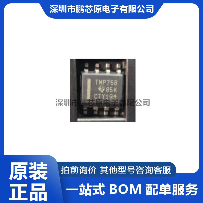 TMP75BIDR 贴片SOIC-8封装 全新现货库存 温度传感器芯片