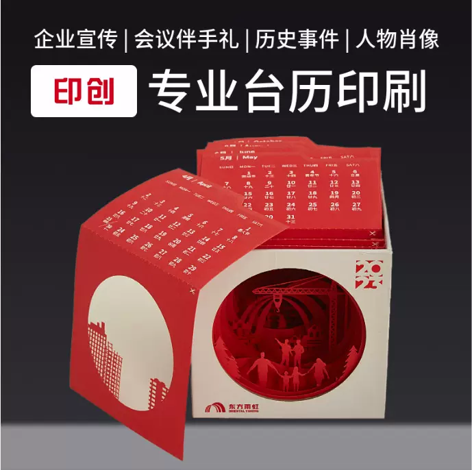 2025创意台历制作印刷 企业宣传台历 会议伴手礼台历艺术台历印刷