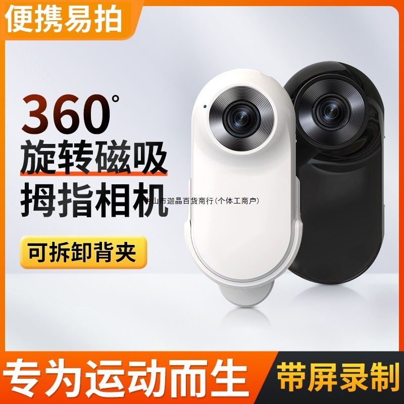 Thumb Sports Camera HD Travel Cycling volg Outdoor Driving Recorder Pet Camera First View