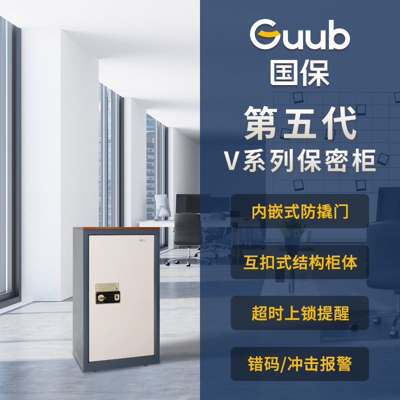 国保Z168-V5指纹密码保密柜 涉密文件保险柜 单门
