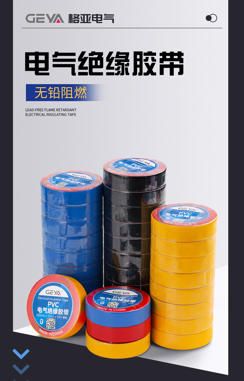 电工胶布详情页_01.jpg