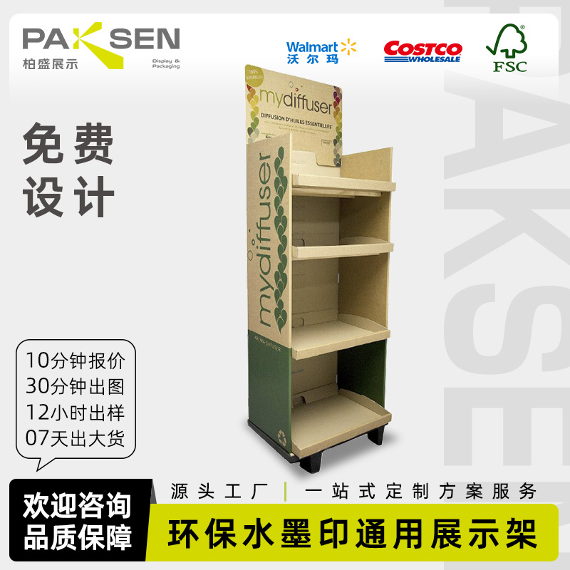 定制沃尔玛水墨印柔性印刷展示架FSC森林认证costco环保纸展示架