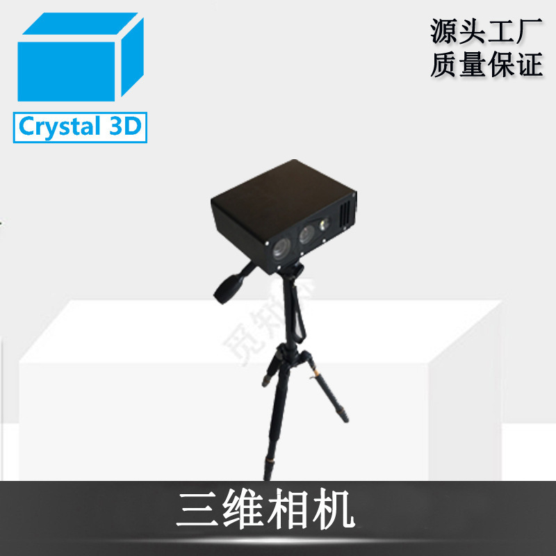 人体3d扫描仪 人像雕塑立体三维扫描仪 工厂直销