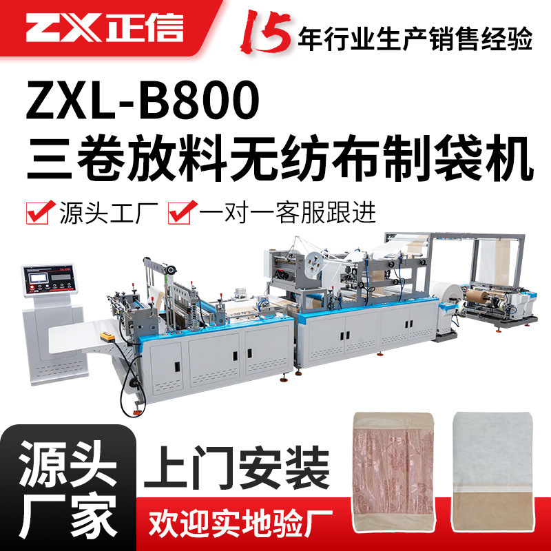 Customized B800 Pillow Bag Making Machine, Three-Roll Discharge Pillow Bag Non-Woven Bag Making Machine, Fully Automatic Customized B800 Pillow Bag Making Machine, Three-Roll Discharge Pillow Bag Non-Woven Bag Making Machine, Fully Automatic