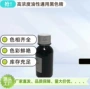 油性络合色剂灯具色精