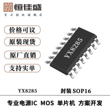 ԣоƷ YX8285 p|๦ 늳늹2.5-5Vݔ ԭbF؛