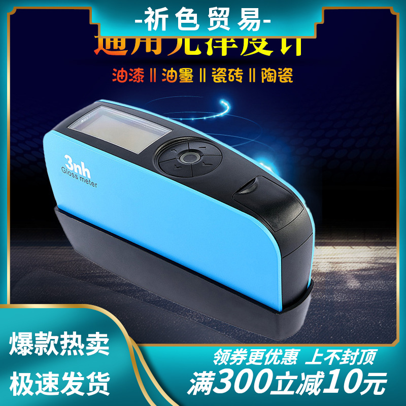 3nh/三恩驰YG60S/YG60/YG268光泽度仪油漆油墨亮度瓷砖陶瓷测光仪