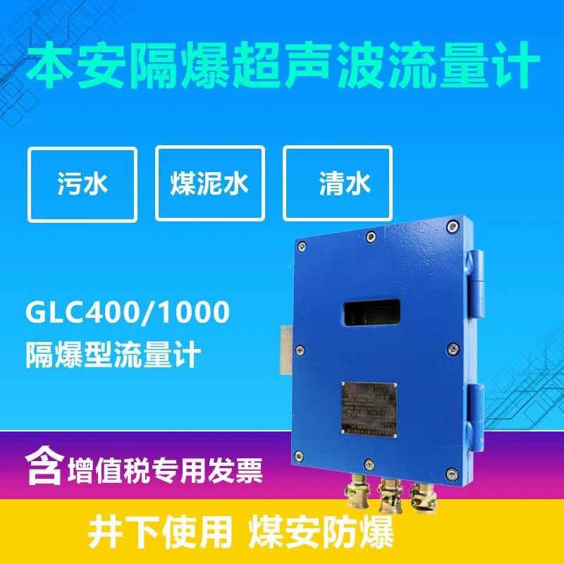 Производитель взрывозащищенных расходомеров для горнодобывающей промышленности и канализации, электромагнитный расходомер 1,6 МПа, раздельный расходомер, подземный, с сертификатом взрывозащищенности.