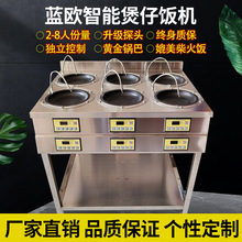 多电智能煲仔饭机大煲电饭店煲仔炉全自动适用餐厅商用农庄人份量