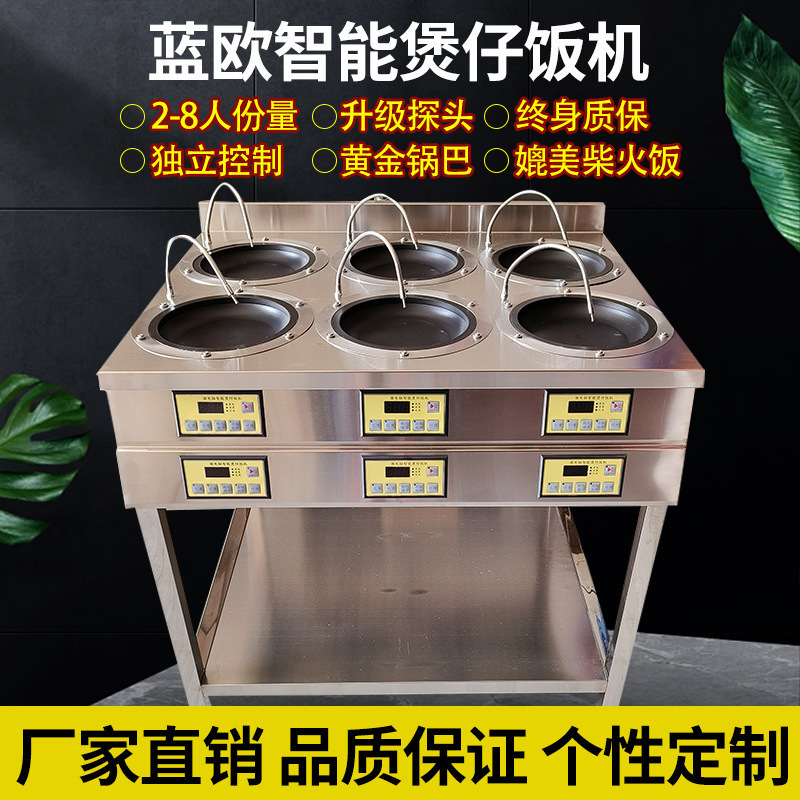 多电智能煲仔饭机大煲电饭店煲仔炉全自动适用餐厅商用农庄人份量