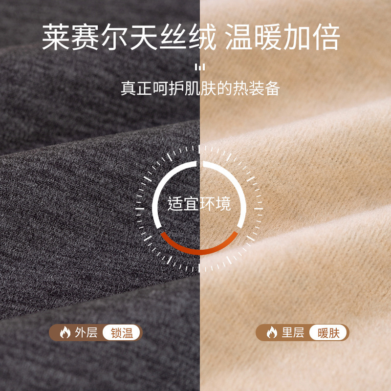 莱赛尔天丝羊毛蚕丝软柔磨毛薄绒弹力秋冬情侣男女加厚保暖内衣冬|undefined