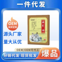 代発箱入り脾胃貼り胃腸貼り震え音速手電気商供給源脾胃貼りメーカー卸売り