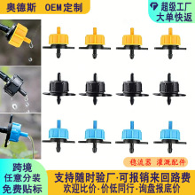 滴灌系统2L/4L/8L压力补偿滴头 滴箭滴头农业灌溉稳流器 果树滴头
