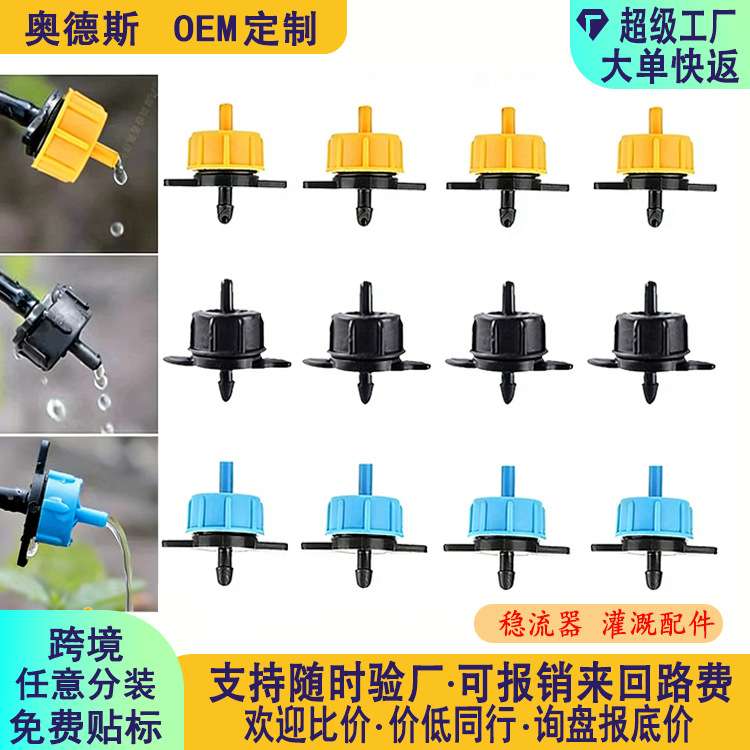 滴灌系统2L/4L/8L压力补偿滴头 滴箭滴头农业灌溉稳流器 果树滴头