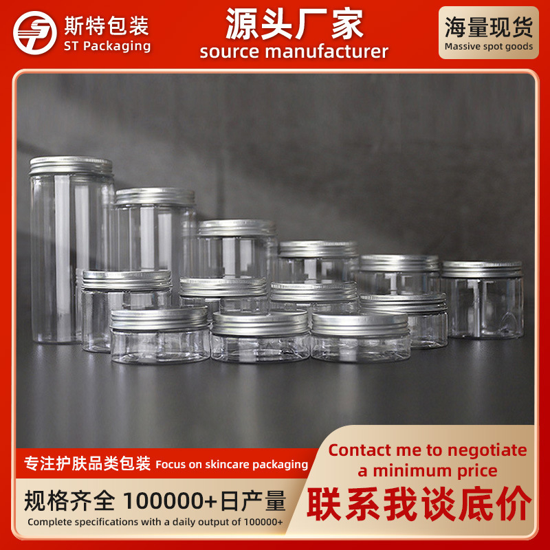 Factory spot PET transparent wide mouth bottle food grade plastic jar cosmetic cream split bottle aluminum cap packaging bottle