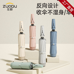 ZUODU左都全自動逆傘大サイズ補強厚手折りたたみ収縮丈夫耐風クロスボーダー新品