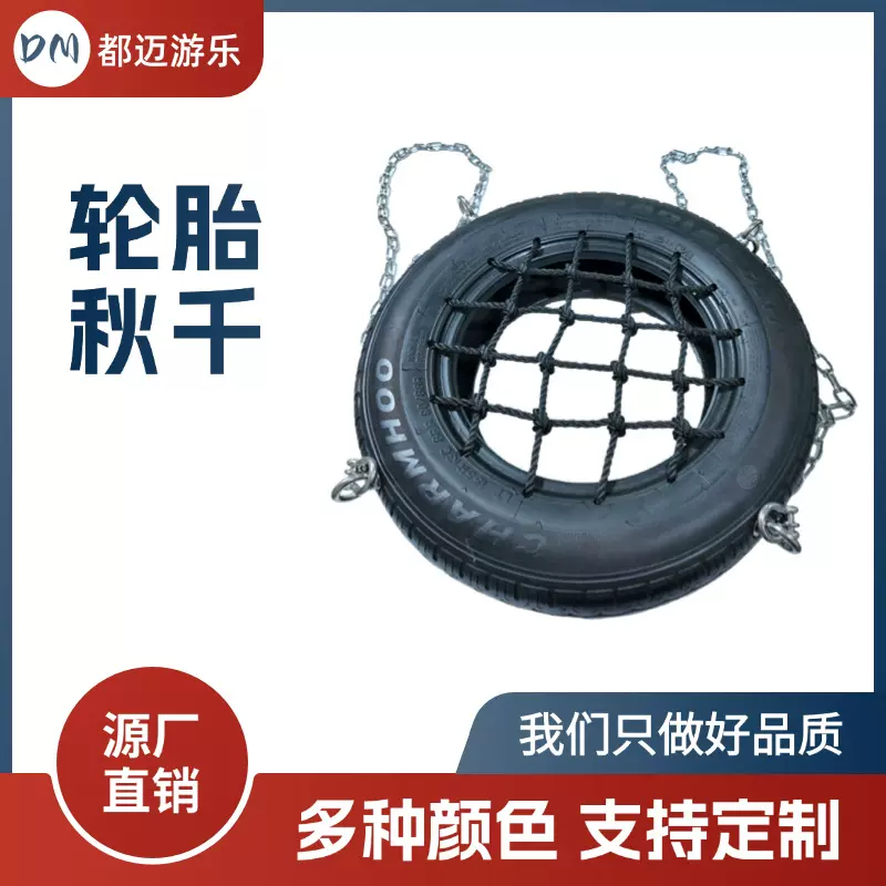幼儿园玩具儿童户外网红创意轮胎秋千配件室外悬吊篮室内家用摇篮