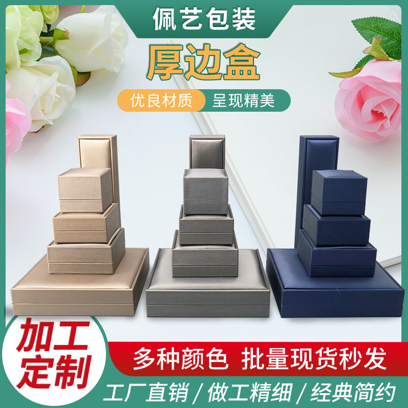 现货多种颜色首饰包装盒项链戒指手表PU长毛绒首饰盒批发批发价