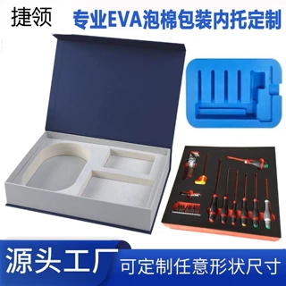 OEM礼盒定制EVA泡棉彩盒内衬内包装异形定制雕刻成型海绵垫厂家
