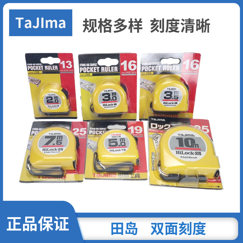 供应Tajima田岛10米钢卷尺田岛L25-100卷尺1级精度双面卷尺
