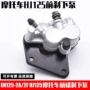 en125-hj125-125刹车摩托车配件