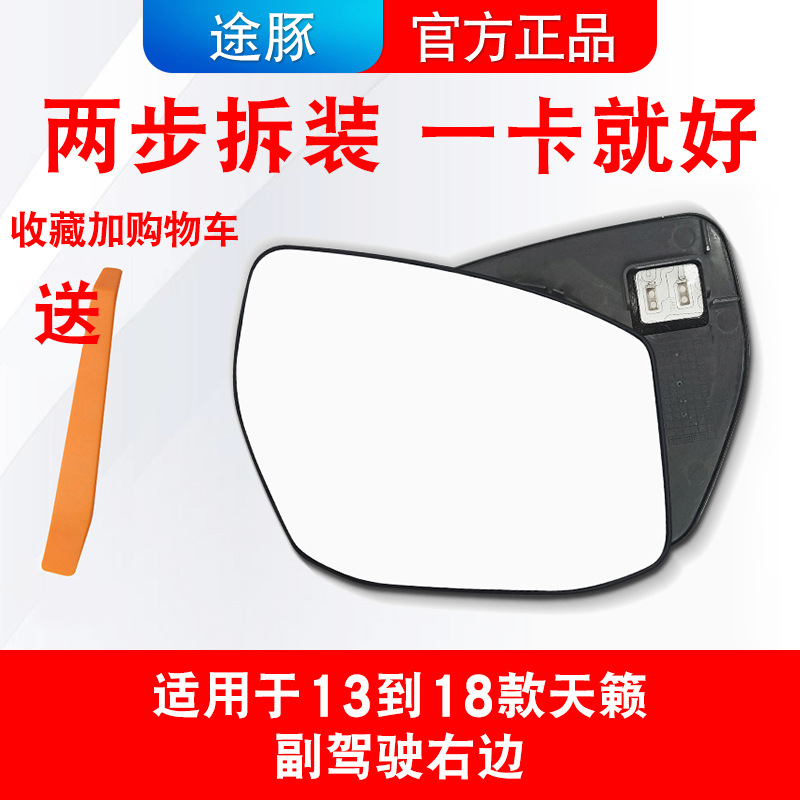 Suitable for Nissan Teana Rearview Mirror Lenses, New and Old Teana Reflectors, Reversing Mirror Lenses, High-Definition and Non-Dazzling