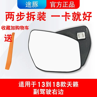 Nissan Teana Rearview Mirror Lenses, Rearview mirror/rearview mirror - nissan-teana2013-2018-modelspassenger-right-side